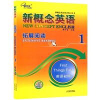 正版 新概念英语1拓展阅读 内含参考答案 配套新概念英语1教材使用 新概念英语拓展阅读1练习册 子金传媒 天津出版传媒集