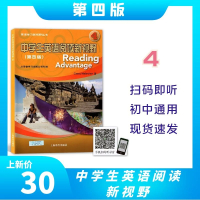 中学生英语阅读新视野 4 第四册 第4版第四版 英语学习新视野丛书 初高中英语课外阅读物 词汇强化阅读理解 上海教育出版