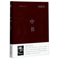 [新华书店正版]中书(精)/旧书新觉