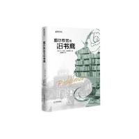正版图尔农街的旧书商 让_伊夫·拉鲁克瓦深圳市海天出版社有限责任公司小说 书籍