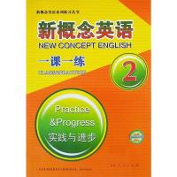 （正版） 新概念英语1一课一练 李春艳　主编 延边人民