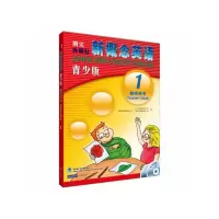 [当当网 正版书籍]新概念英语青少版(1)教师用书(含MP3光盘)