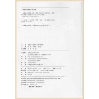 新版 新概念英语 4 教材全解 第四册全新版 课文注释/语法分析/课后习题答案 新概念英语实力提升系列丛书 西安交通大学