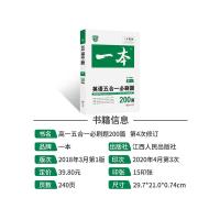 2021新版一本 全国通用 英语五合一必刷题200篇高一 阅读理解+阅读理解七选五+完形填空+语法填空+写作英语专项真题