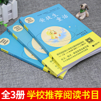 快乐读书吧三年级上册必读课外书全套稻草人书叶圣陶正版安徒生童话格林童话全集原著小学生3年级语文阅读书籍老师推荐经典书目