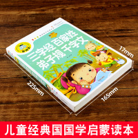 国学经典书籍完整版 三字经书早教儿童 弟子规书正版小学生彩绘注音版 全套千字文百家姓 一二三年级课外书老师书目xin阅读