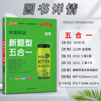 2022新版pass绿卡图书学霸英语新题型5五合一1高考适用全一册新题型版答案解析词汇归纳解题技巧全文翻译赠作文写作高分