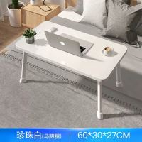 笔记本电脑桌床上用宿舍用桌折叠小桌子移动书桌学生写字吃饭桌子 珍珠白[中号60x30cm]