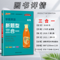 2022新版pass绿卡图书学霸英语新题型三合一高考适用全一册新题型版答案解析词汇归纳解题技巧全文翻译赠写作高分模板