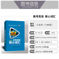 2022新版曲一线 53English英语核心词汇 高考英语真题 高中英语复习资料工具书 英语词汇手册高考英语考试大纲