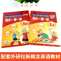 新概念英语青少版1A+1B同步一课一练 英语课外练习三四年级适用一课一练1英语初阶新概念1课课练小学生英语课外同步训练练