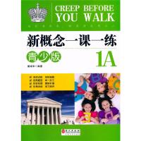 正版 新概念英语一课一练青少版 1A+1B同步练习册 新概念英语 青少版新概念英语教材配套同步练习 新概念英语教材辅导练