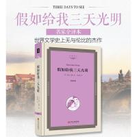假如给我三天光明正版海伦凯勒原著小学生课外书读世界名著经典文学小说书籍书店青少年版书jz