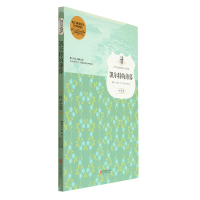 正版精装 诺贝尔文学奖凯尔特的薄暮 萧伯纳戏剧集 经典*名著文化外国文学小说小学生中学生青少年书籍 书店商城课外图书