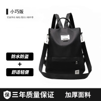 三用防盗防水背包女双肩包2021年新款旅行书包简约百搭牛津布潮流 典雅黑色小号