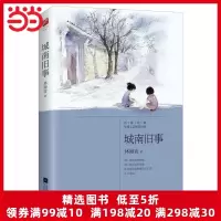当当网正版书籍 城南旧事 林海音自传体小说 中小学课外阅读