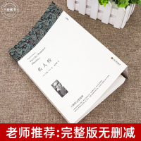 名人传 罗曼罗兰著 正版原著全译本中文版完整版无删减 八年级下册必读课外书名著课外阅读书籍 世界经典文学名著外国小说