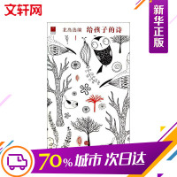 给孩子的诗 集北岛选编中信出版社 朗读者推荐给孩子们读诗开启智慧园门少年儿童文学书籍课外读物新华书店正版图书籍