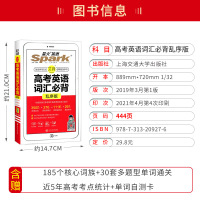 星火高考英语词汇必背乱序版spark高中英语20223500词英语词汇速记手册工具书高考复习资料考频英语知识大全高