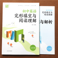 2021新版通城学典初中英语完形填空与阅读理解九年级上册下册初一英语同步完型填空专项训练时文语法练习题阅读组合训练资料必