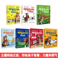 神探虎斑猫全套7册 狼王梦沈石溪 小学生三四五六年级课外阅读书籍 儿童读物适合男孩看侦探推理书神探猫破案冒险集故事小说
