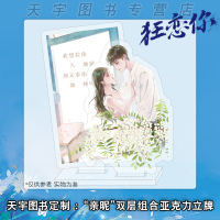 随机签名版[彩绘盒+双人立牌+项链]正版 狂恋你 小说 甜醋鱼 晋江文学城青春校园爱情甜宠文言情小说实体书籍天宇图书专营