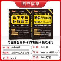 2021版 PASS绿卡图书晨读晚练高考英语3500词+英语范文两本套装 巧记速练含新高考真题单词听写录音及2300核心