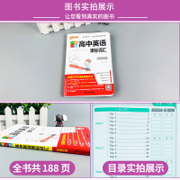 一天一背高中英语词汇3500词 2022新版高中英语词汇 背诵记忆技巧词汇用法训练高中英语词汇真题高考英语3500词通用