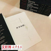 [正版]世事如烟 余华 著 活着作者余华书籍 现当代经典文学正版书籍小说书 新华书店旗舰店文轩 作家出版社名著阅读