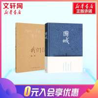 钱钟书围城[有声版]+杨绛我们仨 套装正版珍藏版软精装 现当代文学小说散文图书籍 新华书店旗舰店文轩人民文学出版社
