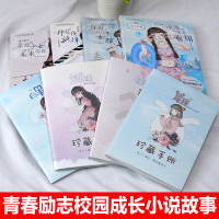 正版星光闪耀系列全4册暖心治愈系十二星座小说校园故事书6-9-12周岁青少年青春成长励志小说初高中星座小说故事儿童文学书