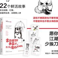 正版 常与同好争高下 不与傻瓜论短长 老杨的猫头鹰作品 醒脑之书系列 温暖治愈系 暖心系列 心里鸡汤成功励志书籍排行榜