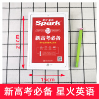 spark星火英语 2022新高考必备 高三英语单词词汇语法手册英汉词典 高中英语语法 高中英语基础知识大全 高中实用英