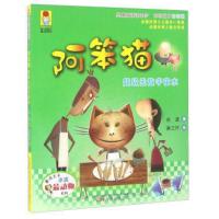 zui小孩童书.zui动物系列-阿笨猫 : chaoji无敌宇宙水 冰波 经典代表作麻三斤倾情配图 央视动画频道火热播出