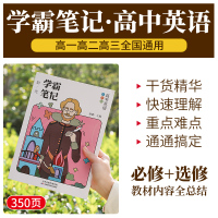 星笔辑2021新版 学霸笔记高中英语 高一高二高三高考英语总复习资料搭衡水状元手写提分笔记语法阅读理解完形填空专项训练高