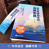 正版别在吃苦的年纪选择安逸别再不要在该吃苦的时候年龄青春励志暖心温暖治愈系正能量书籍你不努力没人能给你想要的生活心灵鸡汤