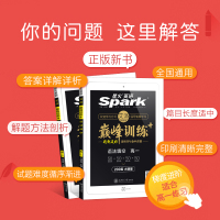 星火英语 巅峰训练 高一语法填空 高中英语语法专项训练 语法全解高中生一年级学生语法单项训练高考图书真题训练 英语