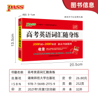 2022版PASS绿卡图书高考英语词汇随身练3500词+2000短语新高考新题型汉译英英译汉英语单词练习册高中英语350