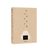 【正版书籍】我们的生存之道 原田舞叶 著 日本文学 日本小说 元气成长 治愈系 中信出版社图书