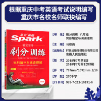 重庆专版星火英语2021新版五合一刷分训练初中短文语法填空八年级上下册同步练习册完形填空与阅读理解初二英语练习题中考英语