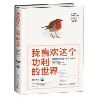 我喜欢这个功利的世界+初次爱你 请多关照 咪蒙的作品 2册 心灵鸡汤 正能量小说 励志情感书籍 现当代文学治愈系都市l