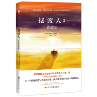 正版 摆渡人2重返荒原 克莱儿麦克福尔现象级心灵治愈系小说33个心灵治愈现当代青春文学小说人性外国文学读物书籍排行榜