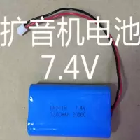扩音机电池7.4V带保护板18650充电锂电池组扩音器唱戏看戏机视频