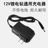 南极人12V充电钻锂电池充电器16.8V25V冲击手电钻电池包通用配件 12V充电器