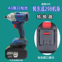 东成298机身用大艺A3电池转换器牧田转东城02-18转换座大有小强 大艺A3电池转东成298机身