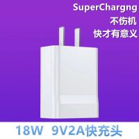华为5A充电器头适用mate30/20pro荣耀闪充type-c数据线充电器通用 【18W 9V2A快充头】 【安卓通