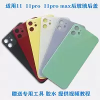 苹果11/11pro max后盖玻璃iPhone 11Pro Max后玻璃后壳中框电池盖 苹果11玻璃后盖[白色]大孔