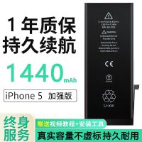 苹果7P手机电池适用iPhone8plus/5c/SE/6s大容量内置电池更换安装 苹果5电池[加强版]1440mAh