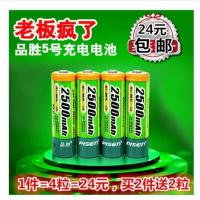 品胜5号2500毫安充电电池AA充电电池五号,话筒,麦克风等5号电池 4节5号品胜 不带充电器