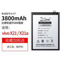 适用vivox21 x23幻彩版x21A x21ud/uda电池x21i/ia原装手机大容量 [x21/x21A电池]-